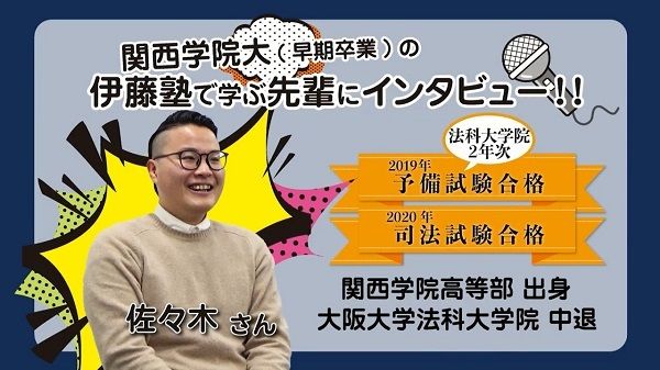2020_306伊藤塾で学ぶ先輩にインタビュー