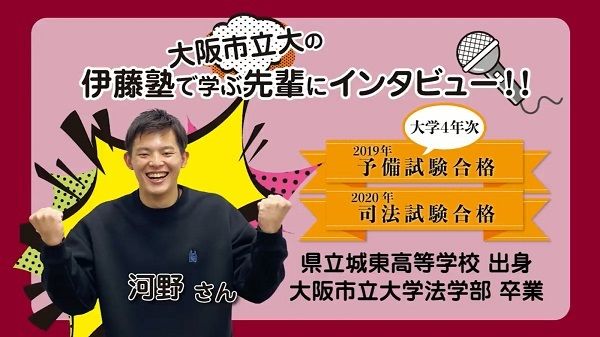2020_303伊藤塾で学ぶ先輩にインタビュー