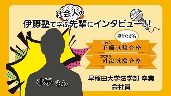 2020_302伊藤塾で学ぶ先輩にインタビュー