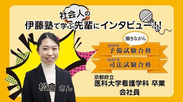 2020_301伊藤塾で学ぶ先輩にインタビュー