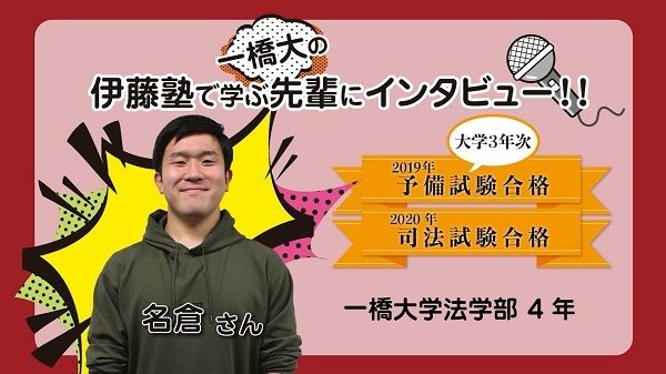 伊藤塾で学ぶ先輩にインタビュー09