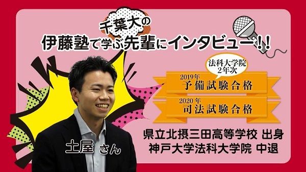 伊藤塾で学ぶ先輩にインタビュー13