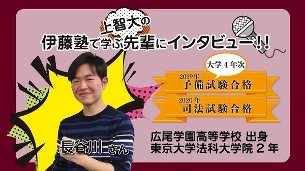 伊藤塾で学ぶ先輩にインタビュー14