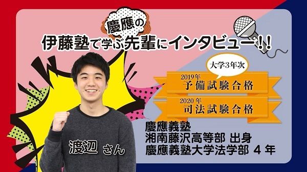 伊藤塾で学ぶ先輩にインタビュー03