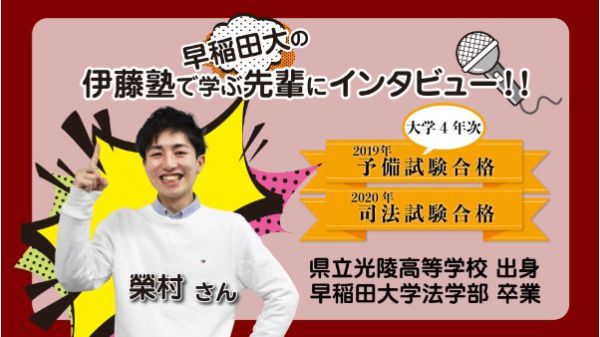 伊藤塾で学ぶ先輩にインタビュー06