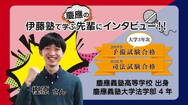 伊藤塾で学ぶ先輩にインタビュー08