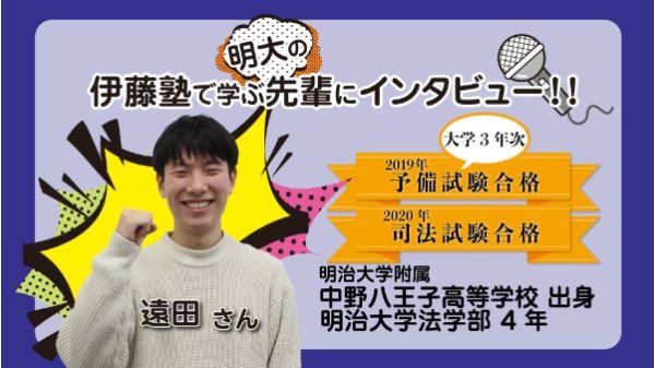 伊藤塾で学ぶ先輩にインタビュー10