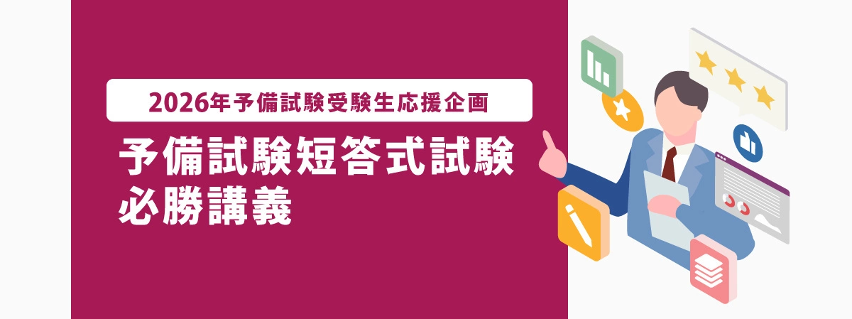 [新品]伊藤塾　短答演習　基礎マスター　短答答練　6科目セット　司法試験 おすすめの司法試験・予備試験の模試・答練ランキング！人気 伊藤塾 2024年