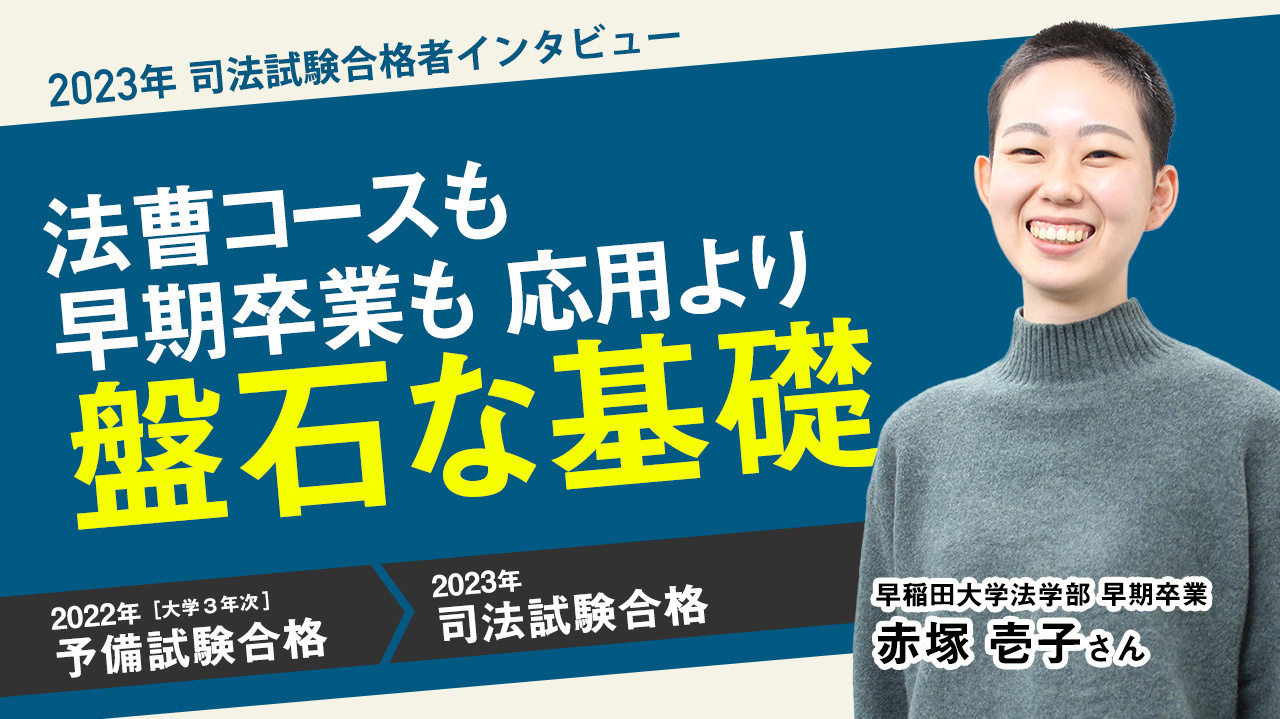早稲田大学法学部卒業 廣瀬 皓稀さん