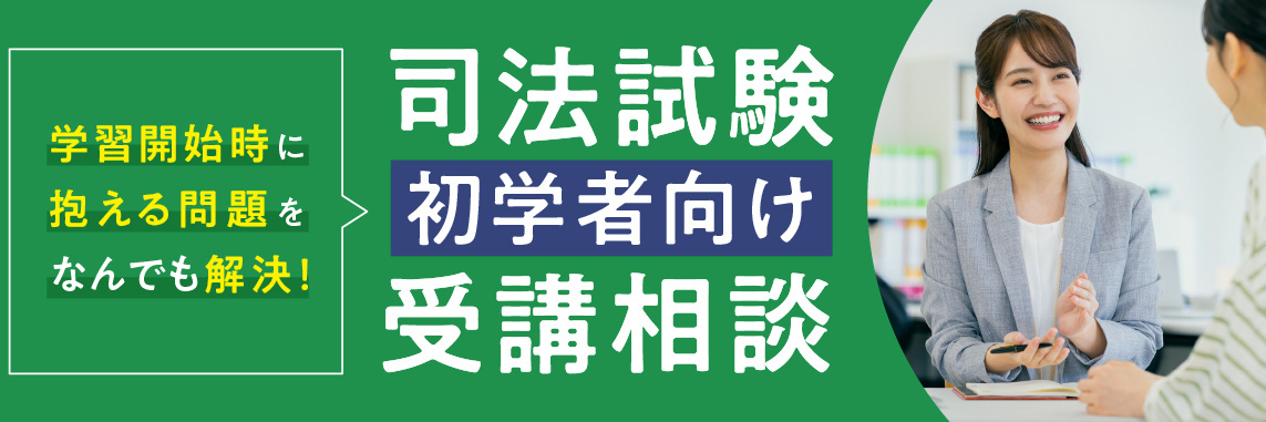 受講相談