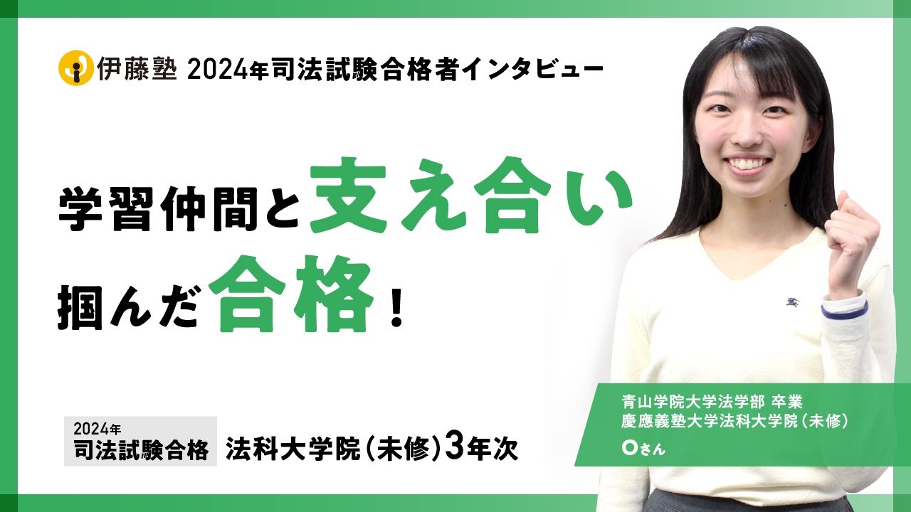 学習仲間と支え合い 掴んだ合格！