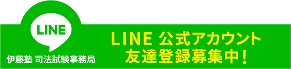 LINE公式アカウント 友達登録募集中