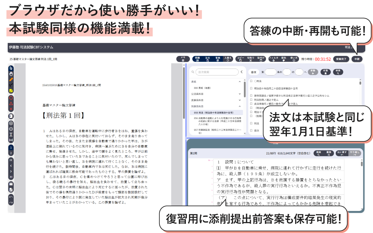 本試験に近似の環境をご提供します!伊藤塾のCBTシステム|伊藤塾 本試験に近似の環境をご提供します!伊藤塾のCBTシステム|伊藤塾