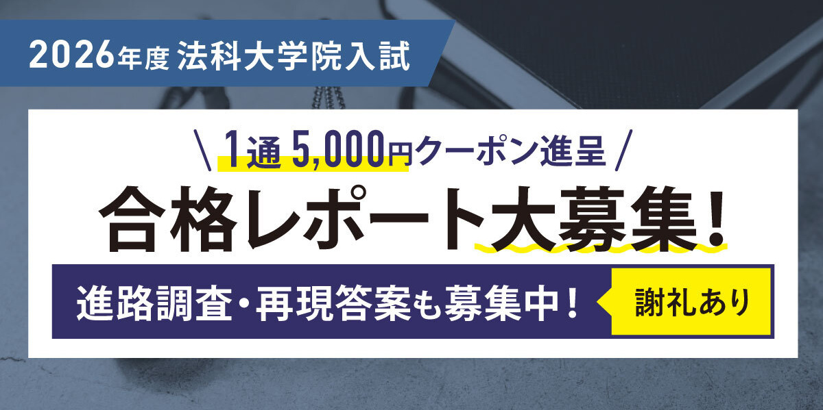 司法試験（予備試験/法科大学院）講座のご案内｜伊藤塾