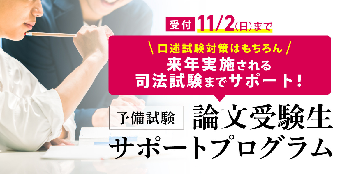 伊藤塾　司法試験予備試験　基礎マスター＆問題研究全科目(選択科目以外)2020年 伊藤塾 司法試験予備試験 基礎マスター＆問題研究全科目(選択