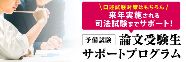 予備試験 対策講座案内 | 伊藤塾｜伊藤塾