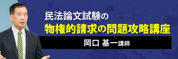予備試験 対策講座案内 | 伊藤塾｜伊藤塾