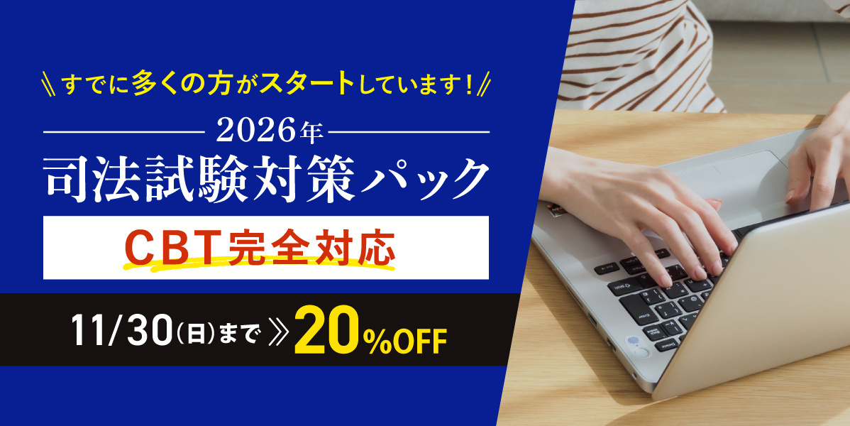 伊藤塾 試験対策講座　論文合格 司法試験 対策講座案内 | 伊藤塾｜伊藤塾