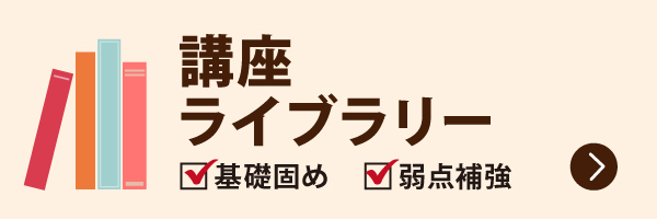 講座ライブラリー