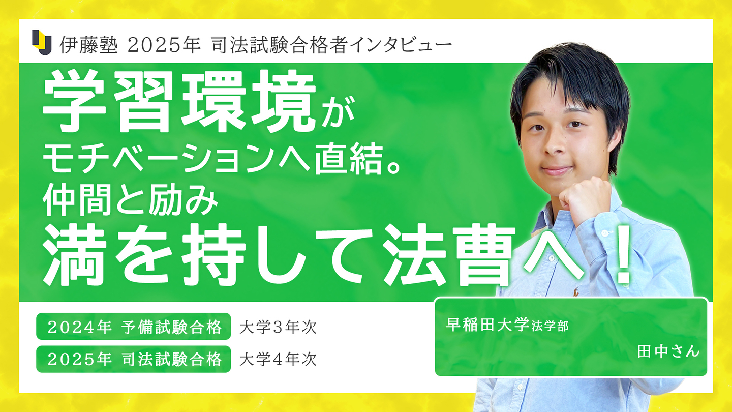 2025_伊藤塾で学ぶ先輩にインタビュー