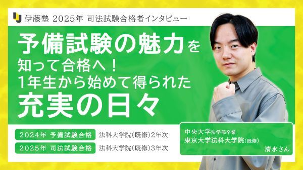 2025_伊藤塾で学ぶ先輩にインタビュー