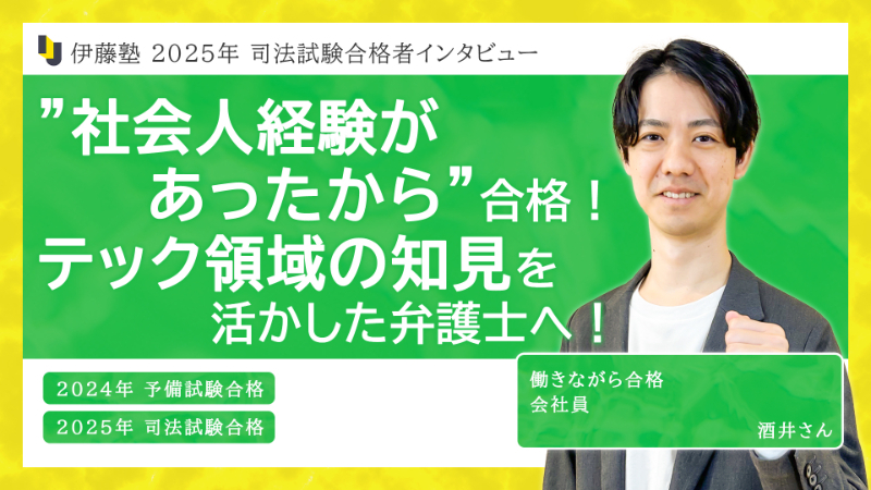 合格者インタビューサムネイル