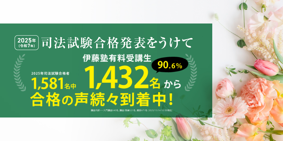 司法試験合格者の声