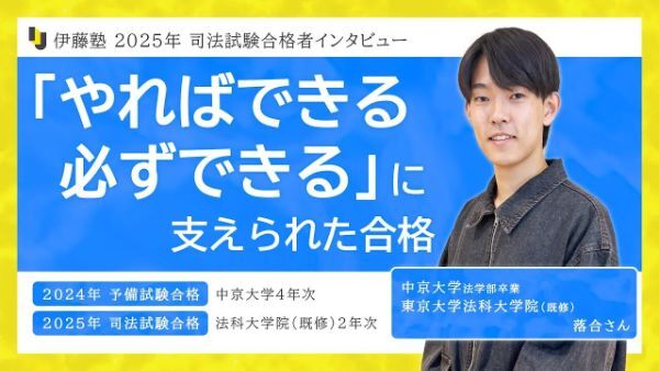 2025_伊藤塾で学ぶ先輩にインタビュー