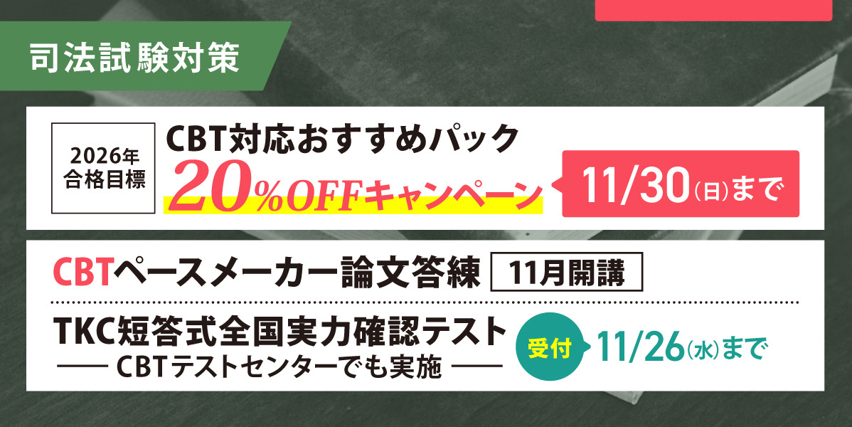伊藤塾　司法試験入門講座 [2020年開講講座] フルセット　バラ売り除く 伊藤塾 司法試験入門講座 [2020年開講講座] 答練 フルセット