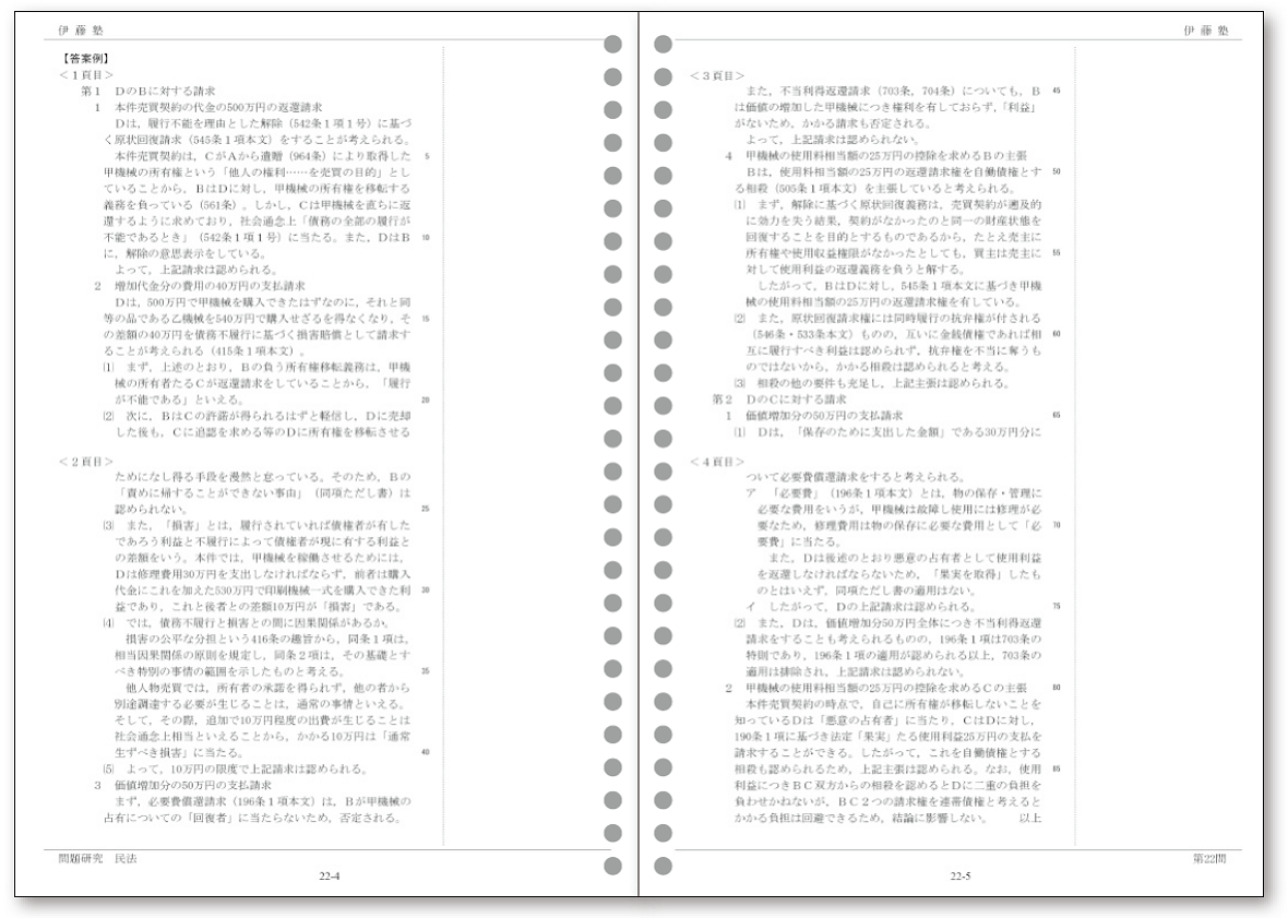 講義・教材|伊藤塾 講義・教材|伊藤塾