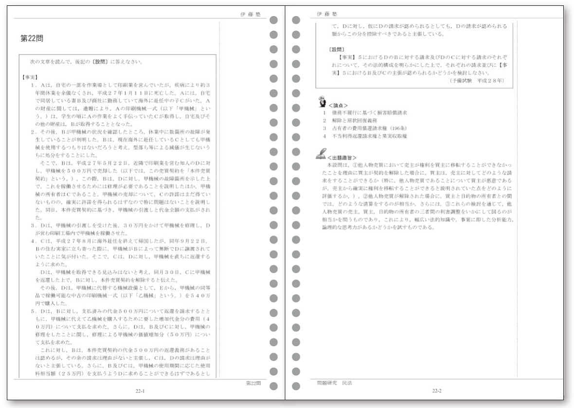 講義・教材|伊藤塾 講義・教材|伊藤塾