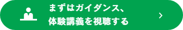 まずはイベントに参加する