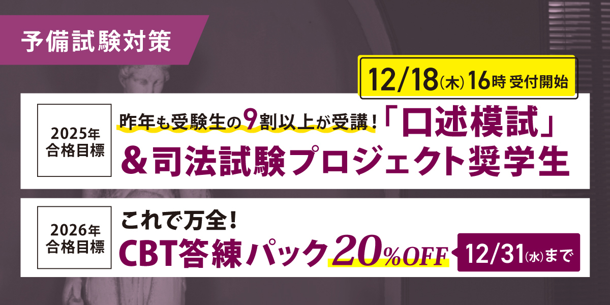 予備試験 対策講座