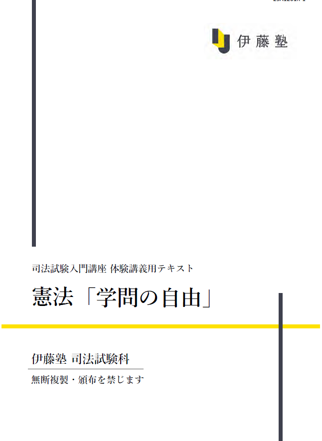 講師別に比較してみよう!|伊藤塾 講師別に比較してみよう!|伊藤塾