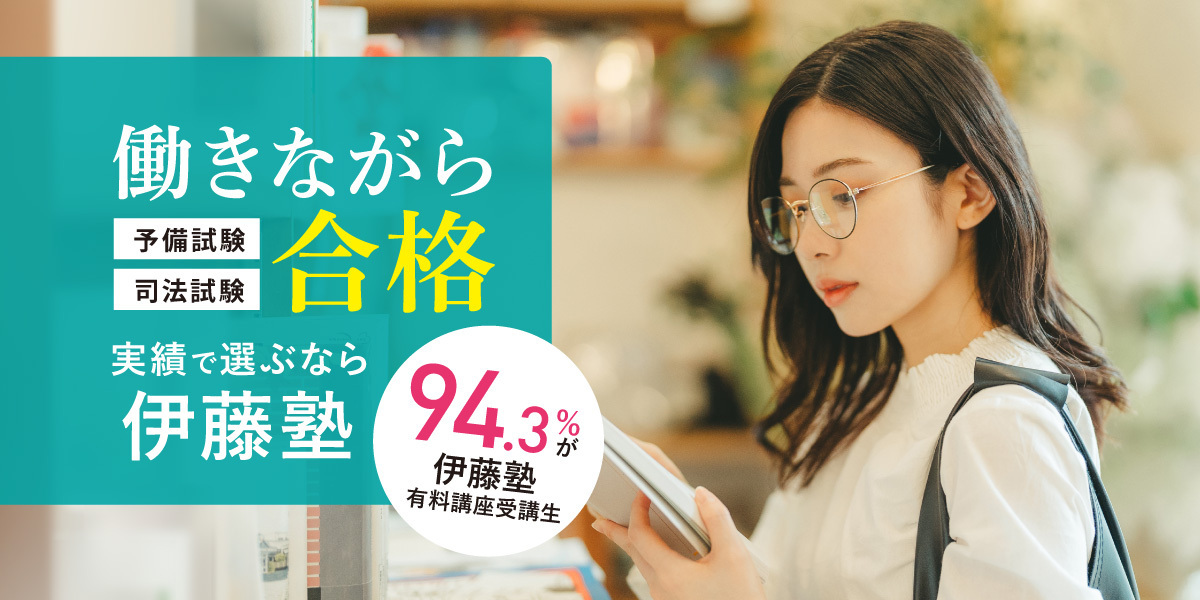 【特集】働きながら司法試験・予備試験合格