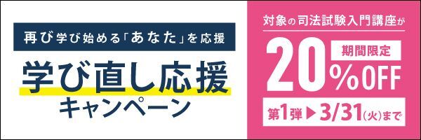 社会人特集】働きながら司法試験・予備試験合格｜伊藤塾