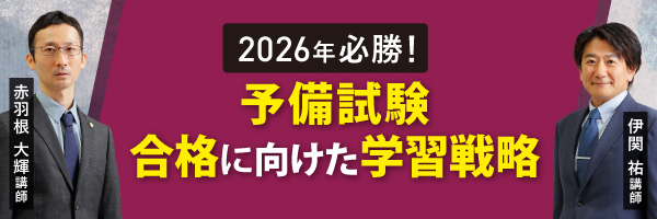 論文出題分析会