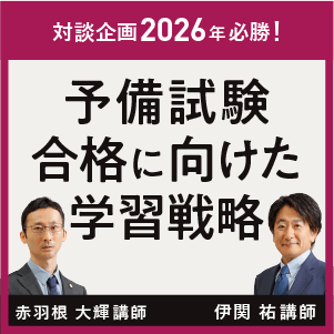2025年(令和7年)予備試験 論文式試験合格発表をうけて｜伊藤塾