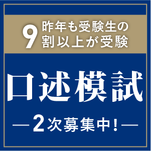 2025年(令和7年)予備試験 論文式試験合格発表をうけて｜伊藤塾
