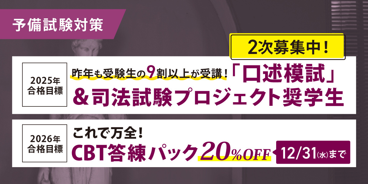 司法試験（予備試験/法科大学院）講座のご案内｜伊藤塾