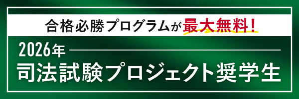 予備試験 対策講座案内 | 伊藤塾｜伊藤塾