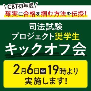 予備試験論文受験生サポートプログラム