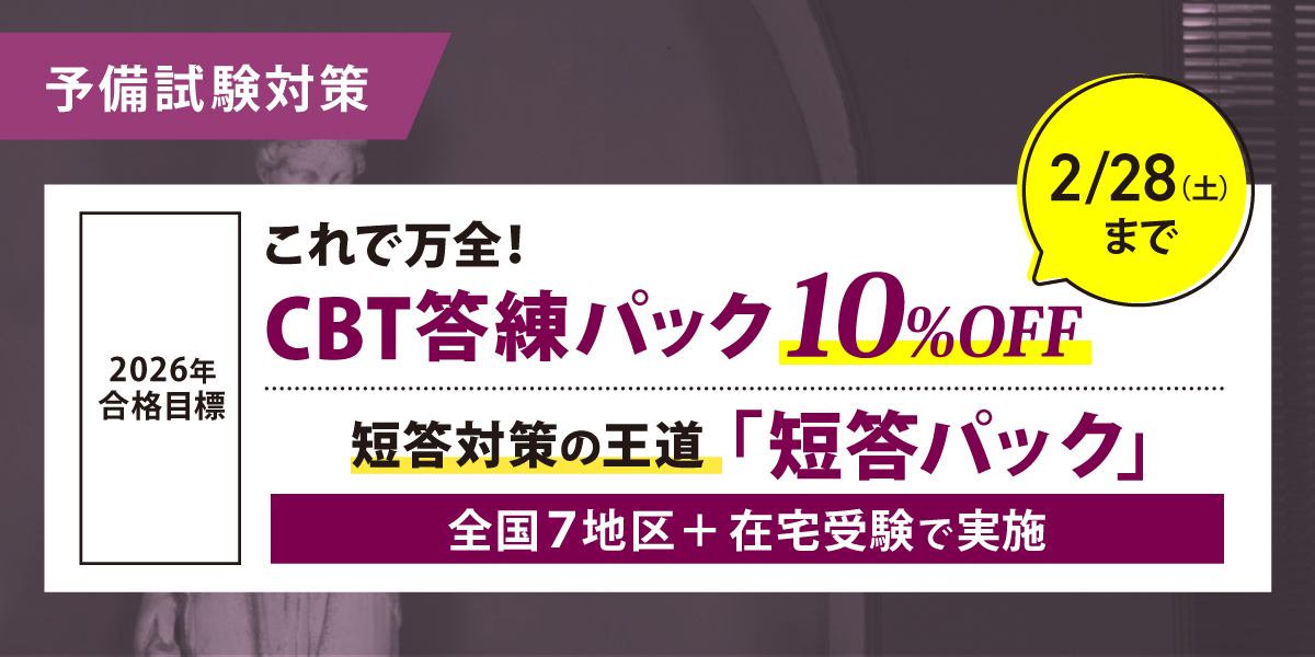 司法試験（予備試験/法科大学院）講座のご案内｜伊藤塾