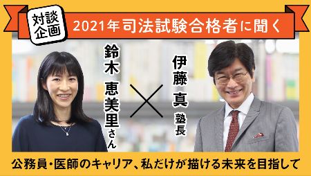 合格者対談2021.004