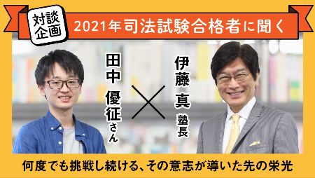 合格者対談2021.005