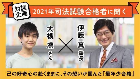 合格者対談2021.006