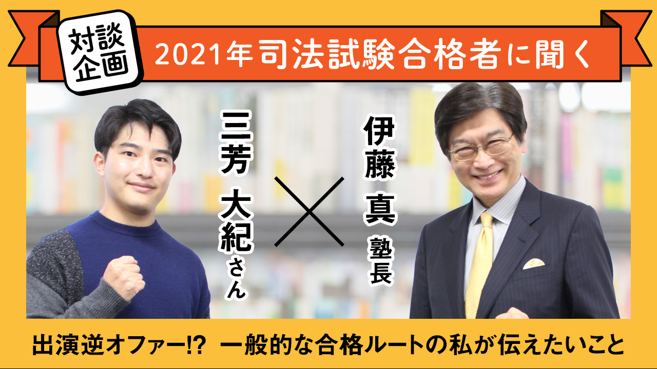 合格者対談2021.007