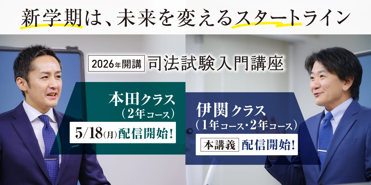 伊藤塾　司法試験入門講座 [2020年開講講座]  答練 フルセット 司法試験入門講座特集top｜伊藤塾