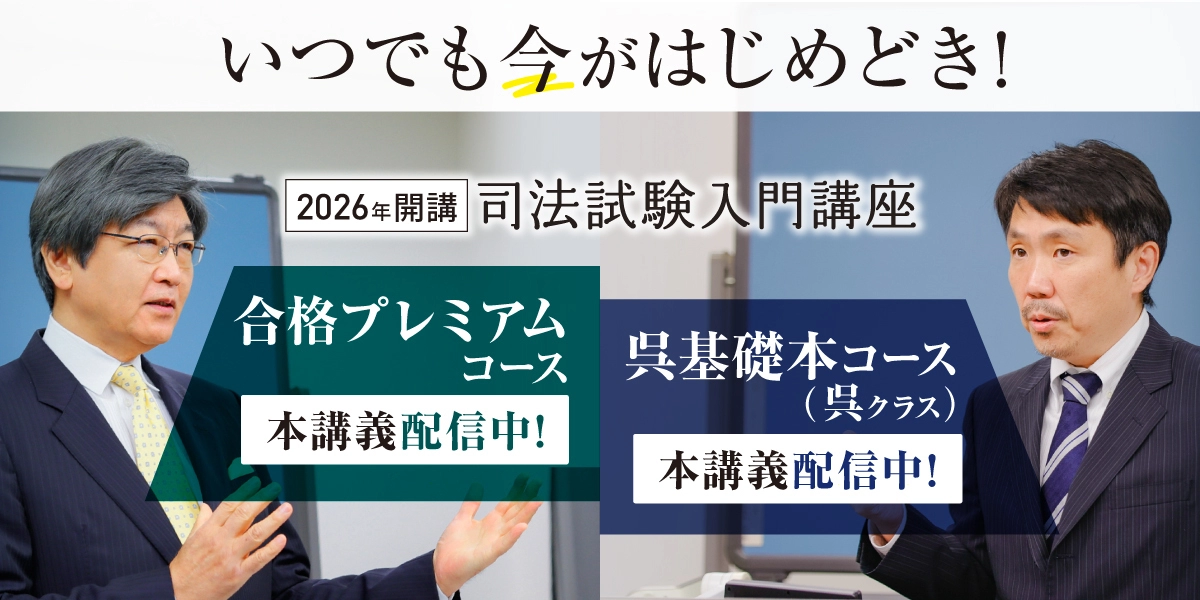 伊藤塾　司法試験入門講座 [2020年開講講座]  答練 フルセット 司法試験入門講座特集top｜伊藤塾