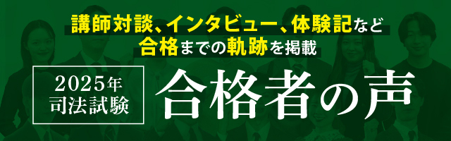 合格者の声